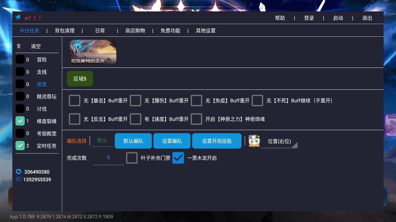 e7Helper 界面截图